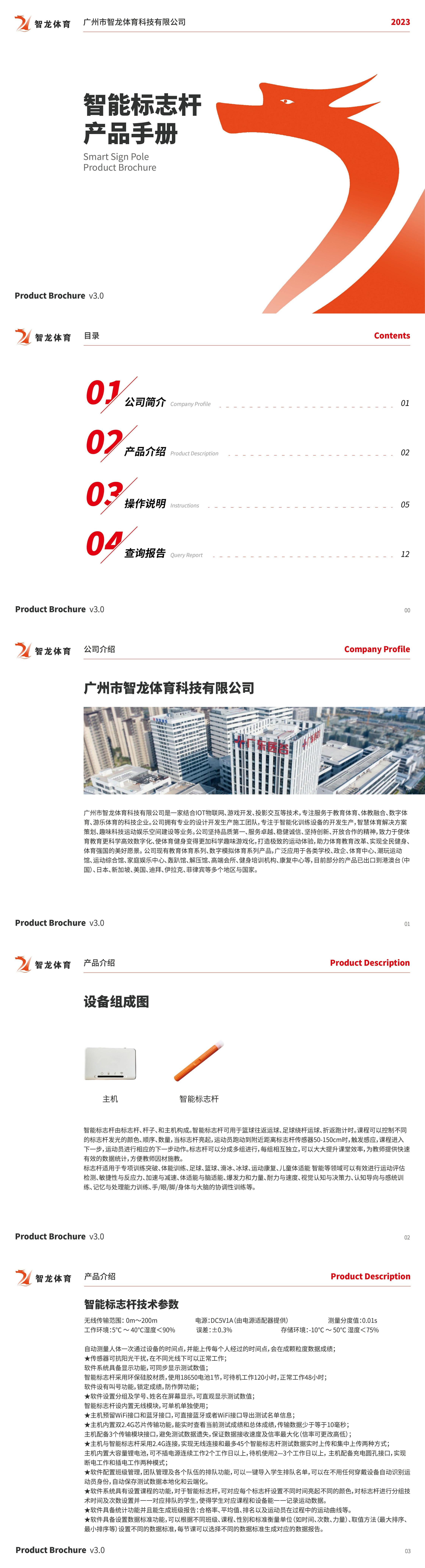 新版智能标志杆 龙(1)_00.jpg